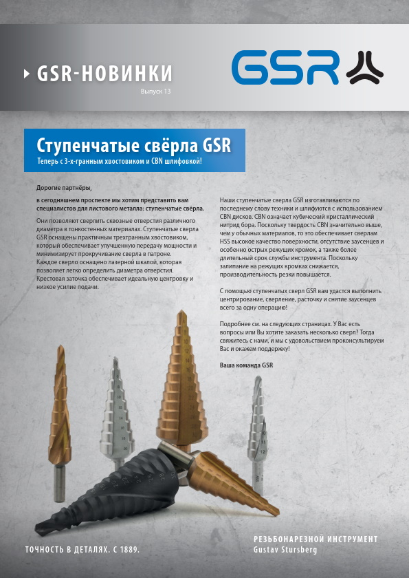 Ступінчаті свердла